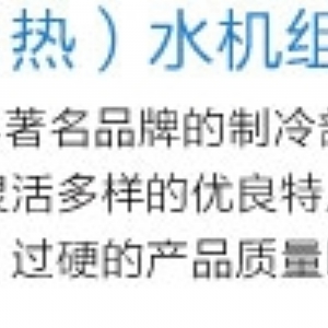 MB系列模塊化風(fēng)冷冷(熱)水機(jī)組